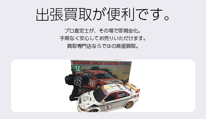 ラジコン